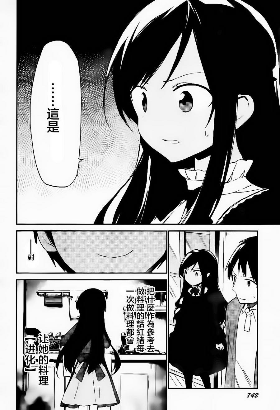 她们料理糟糕的100个理由韩漫全集-第09话无删减无遮挡章节图片 