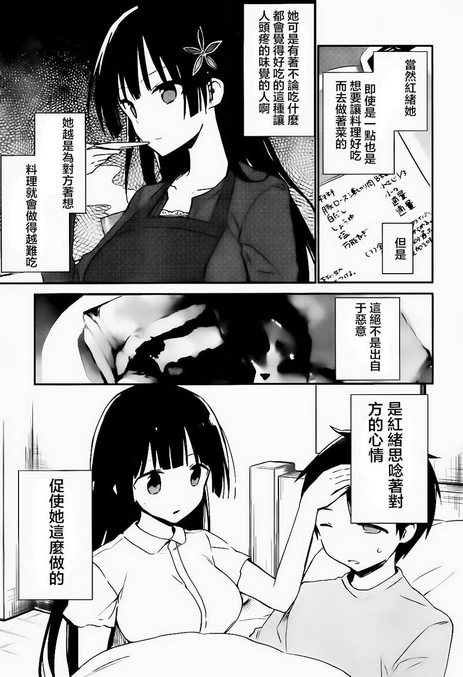 她们料理糟糕的100个理由韩漫全集-第09话无删减无遮挡章节图片 