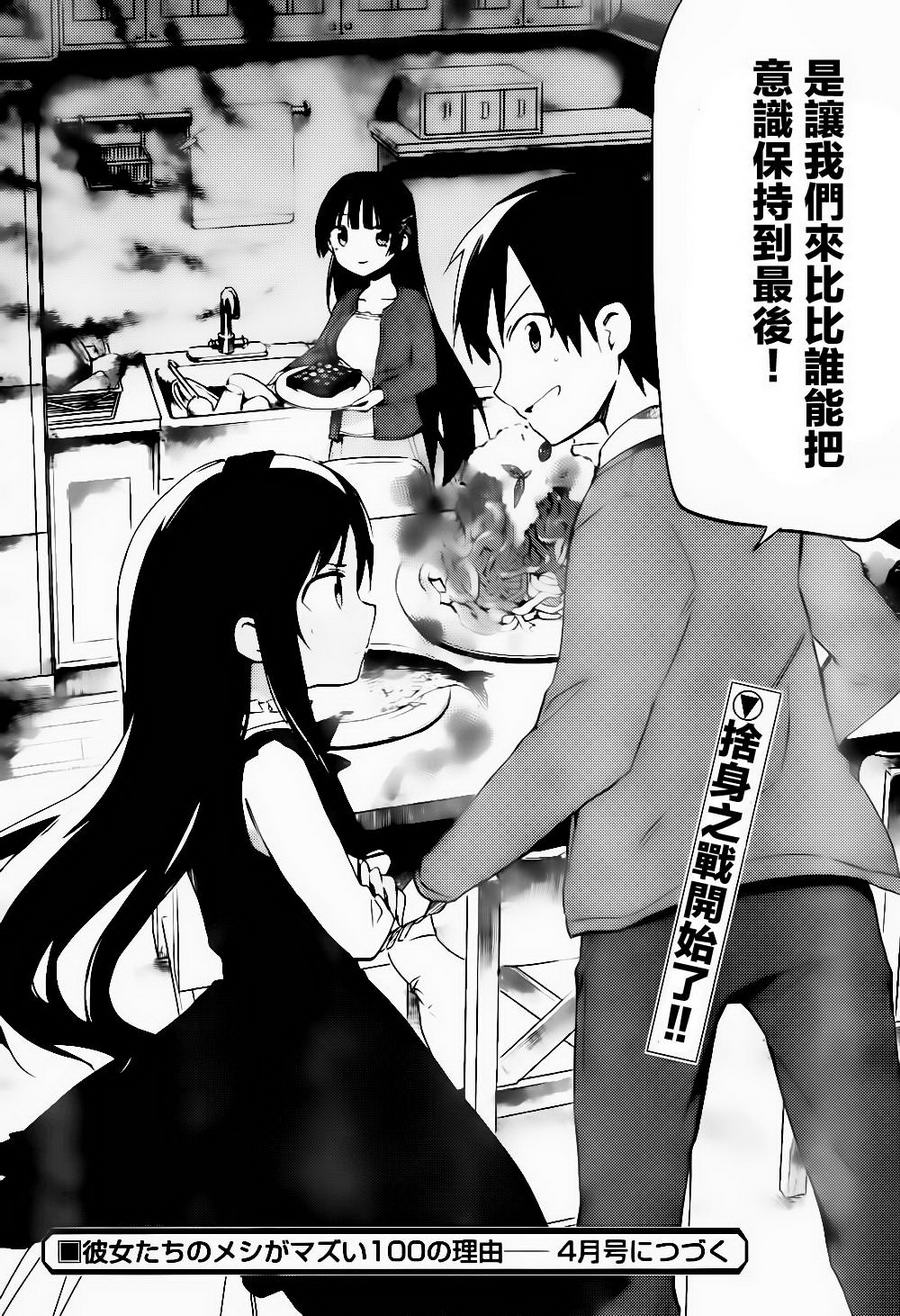 她们料理糟糕的100个理由韩漫全集-第09话无删减无遮挡章节图片 