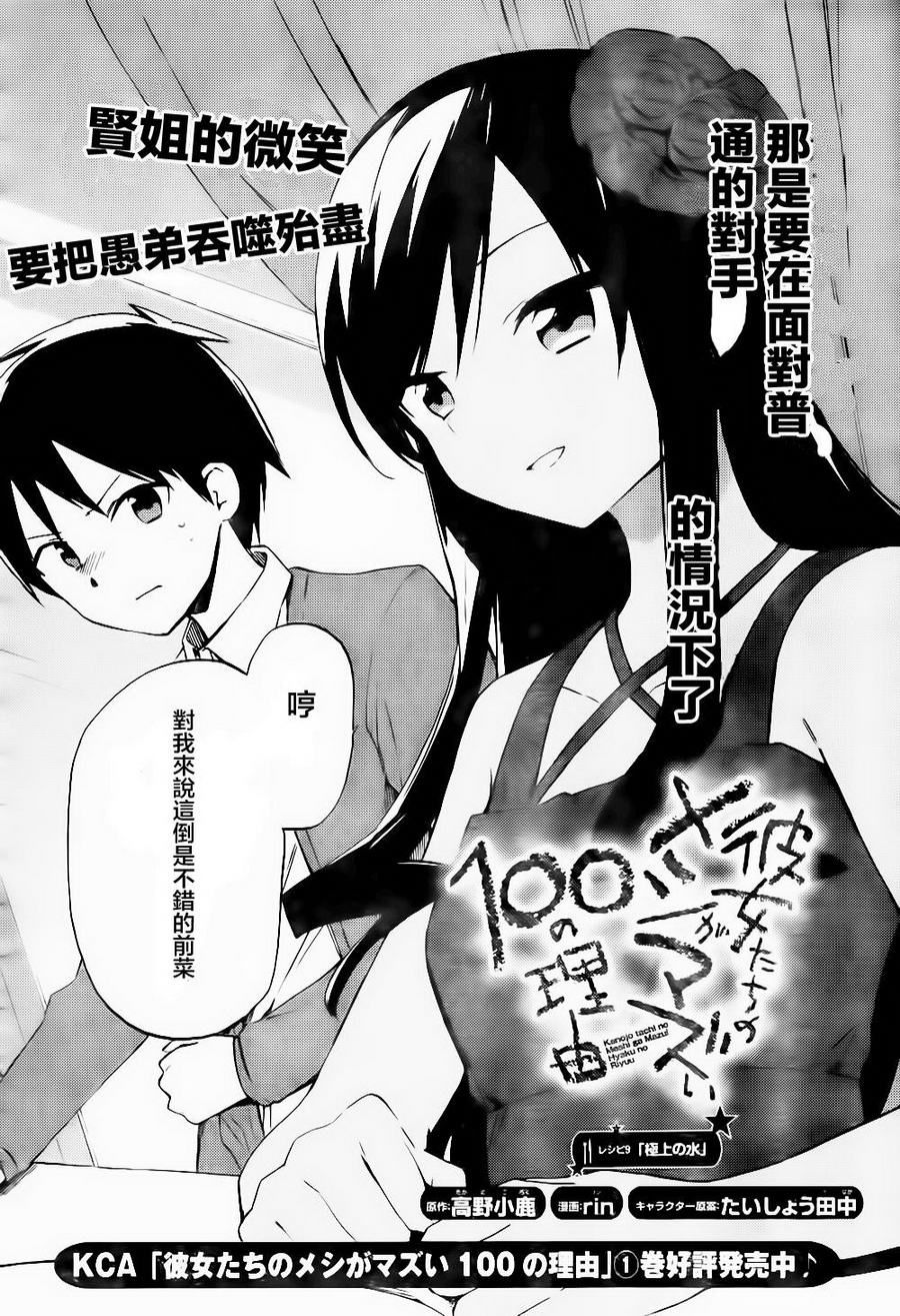 她们料理糟糕的100个理由韩漫全集-第09话无删减无遮挡章节图片 