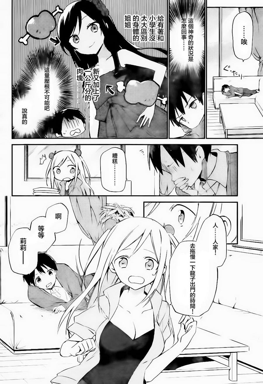 她们料理糟糕的100个理由韩漫全集-第09话无删减无遮挡章节图片 