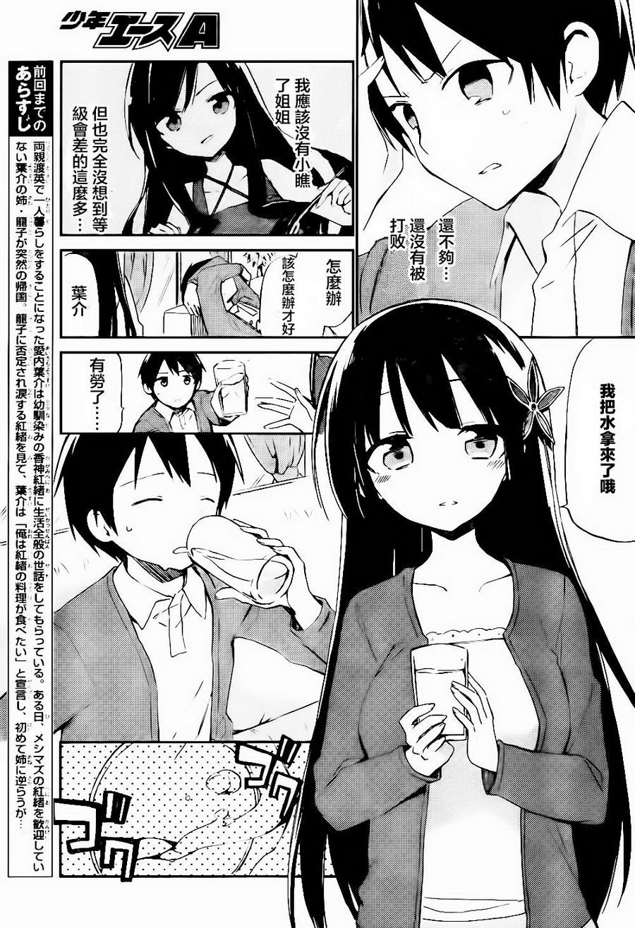 她们料理糟糕的100个理由韩漫全集-第09话无删减无遮挡章节图片 
