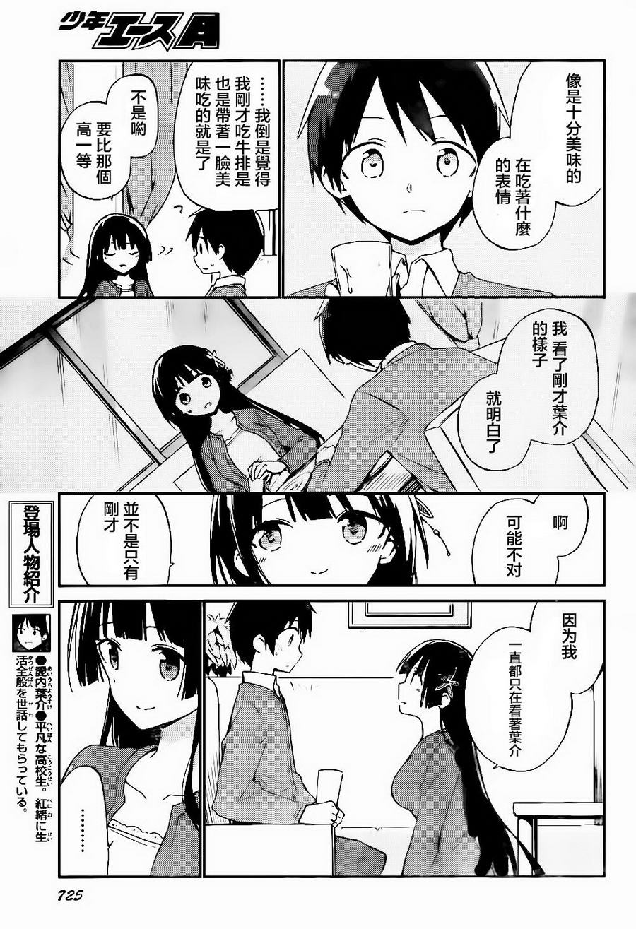 她们料理糟糕的100个理由韩漫全集-第09话无删减无遮挡章节图片 