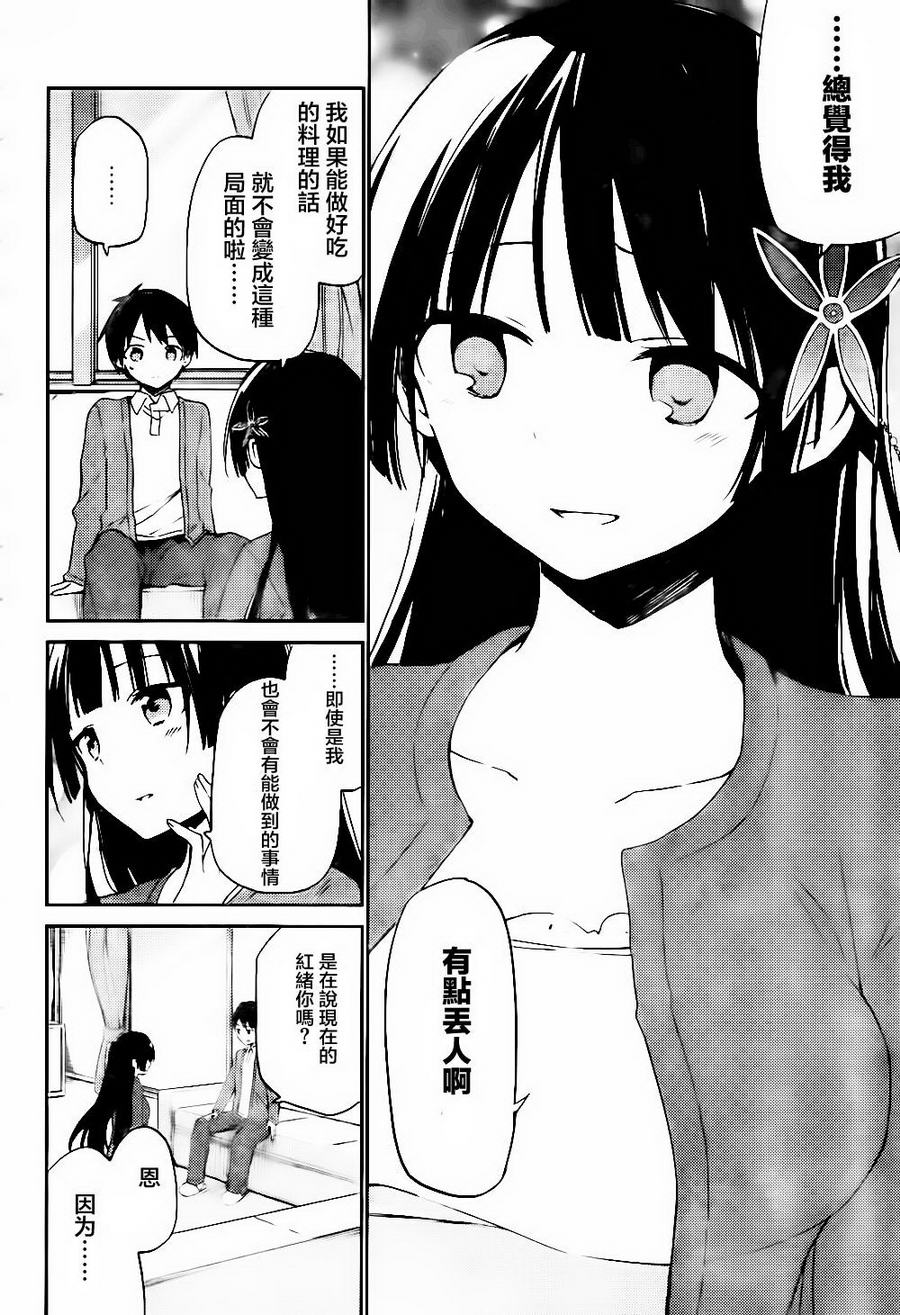 她们料理糟糕的100个理由韩漫全集-第09话无删减无遮挡章节图片 