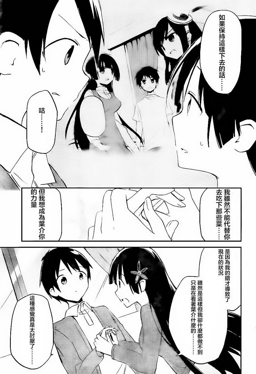 她们料理糟糕的100个理由韩漫全集-第09话无删减无遮挡章节图片 
