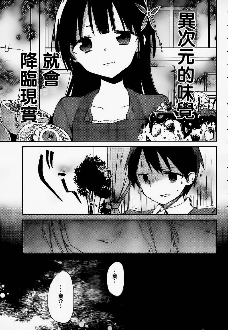 她们料理糟糕的100个理由韩漫全集-第10话无删减无遮挡章节图片 