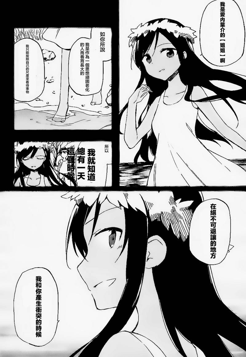 她们料理糟糕的100个理由韩漫全集-第10话无删减无遮挡章节图片 