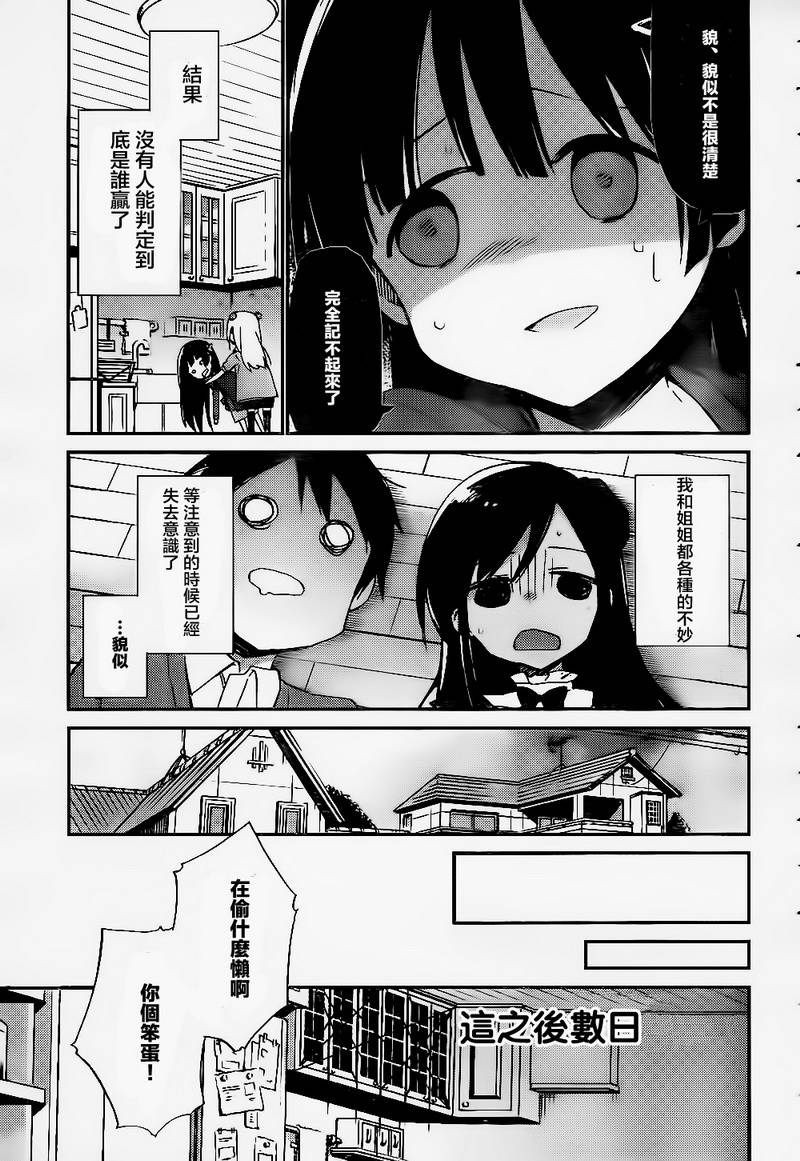 她们料理糟糕的100个理由韩漫全集-第10话无删减无遮挡章节图片 