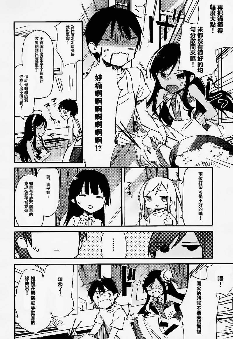 她们料理糟糕的100个理由韩漫全集-第10话无删减无遮挡章节图片 