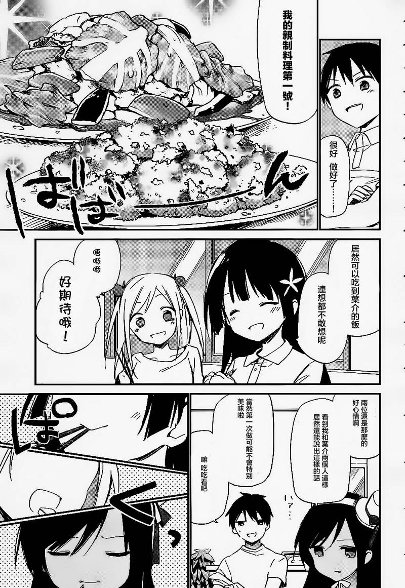 她们料理糟糕的100个理由韩漫全集-第10话无删减无遮挡章节图片 