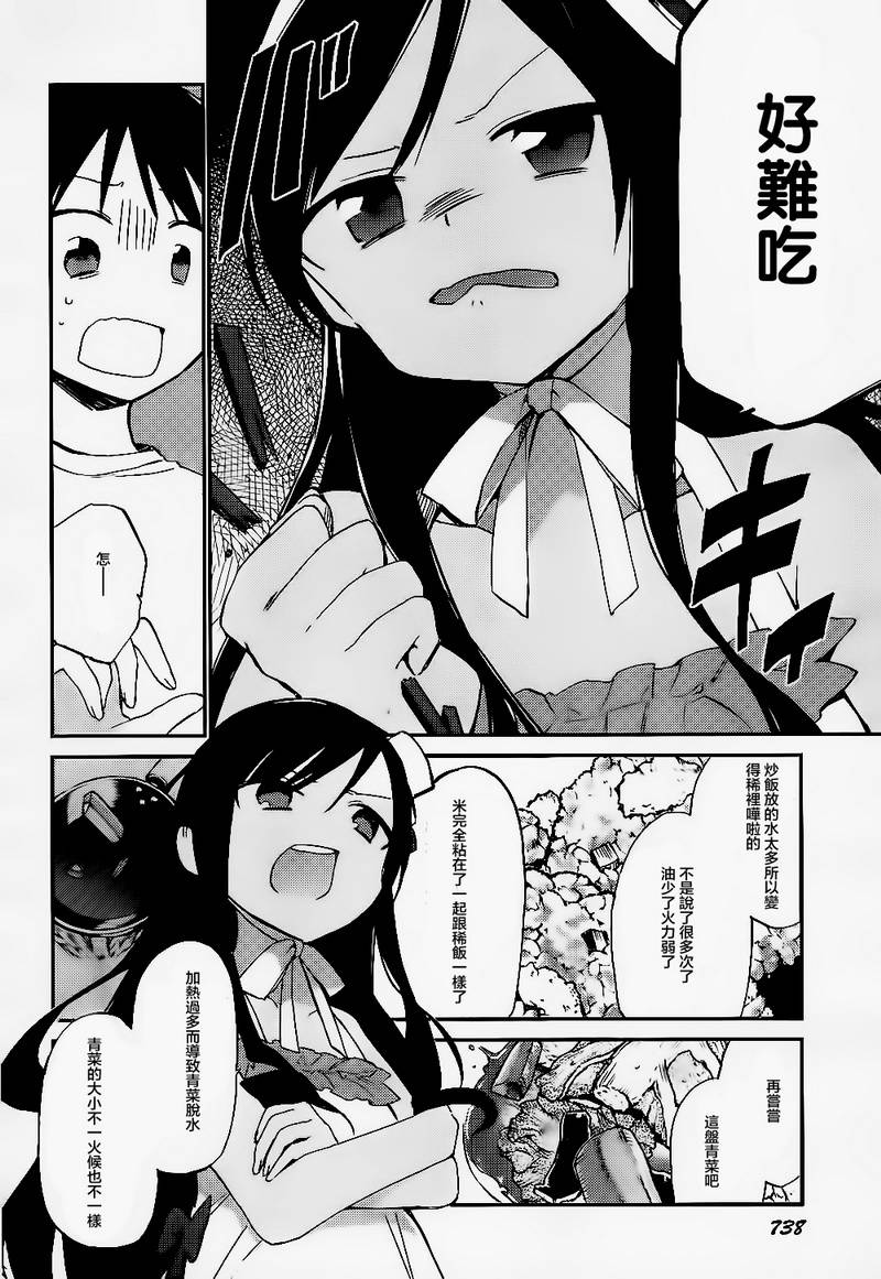 她们料理糟糕的100个理由韩漫全集-第10话无删减无遮挡章节图片 