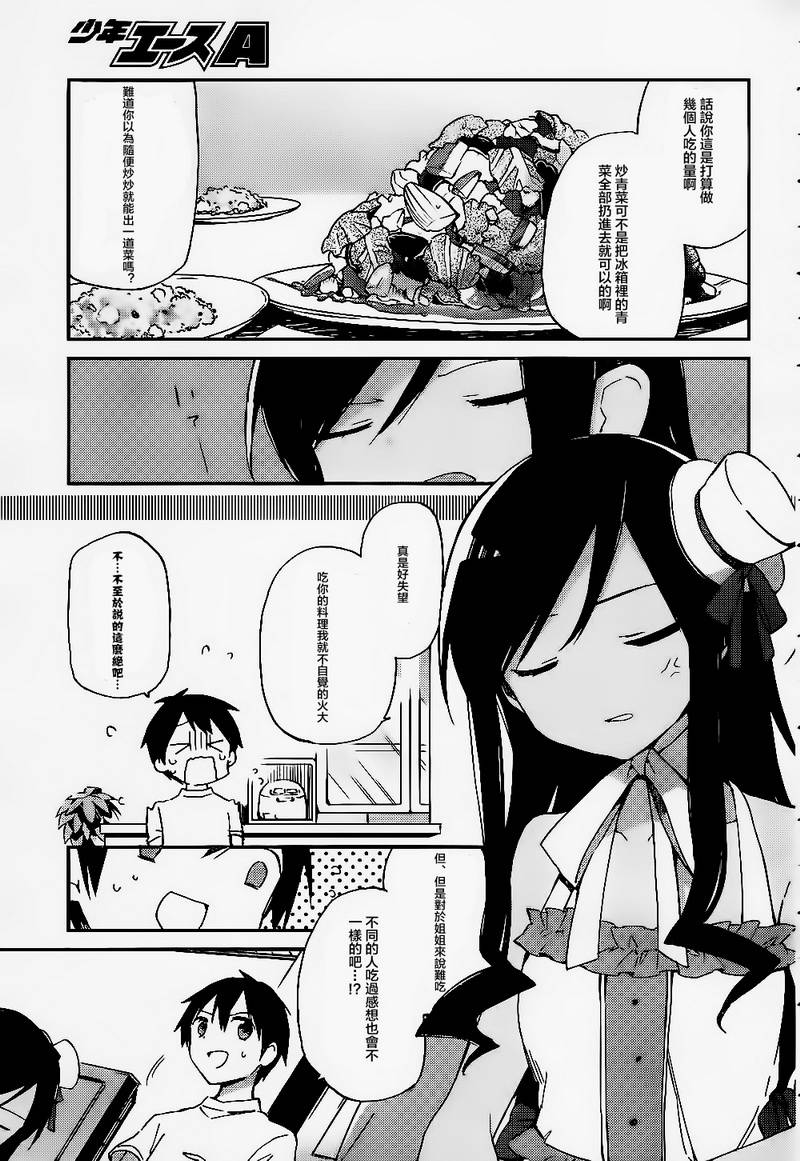 她们料理糟糕的100个理由韩漫全集-第10话无删减无遮挡章节图片 