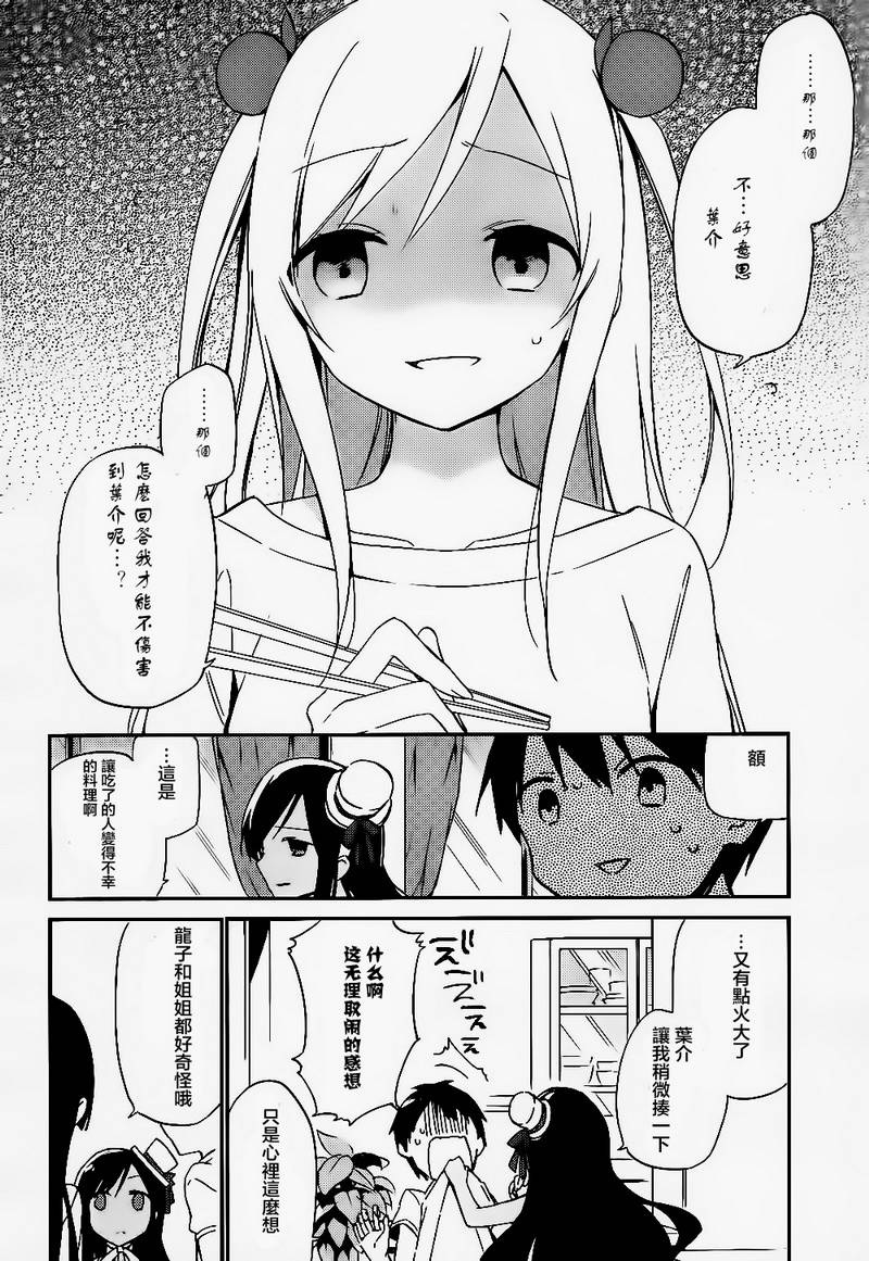 她们料理糟糕的100个理由韩漫全集-第10话无删减无遮挡章节图片 