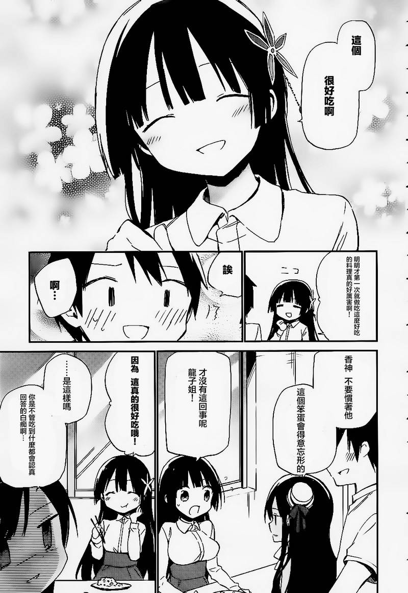 她们料理糟糕的100个理由韩漫全集-第10话无删减无遮挡章节图片 