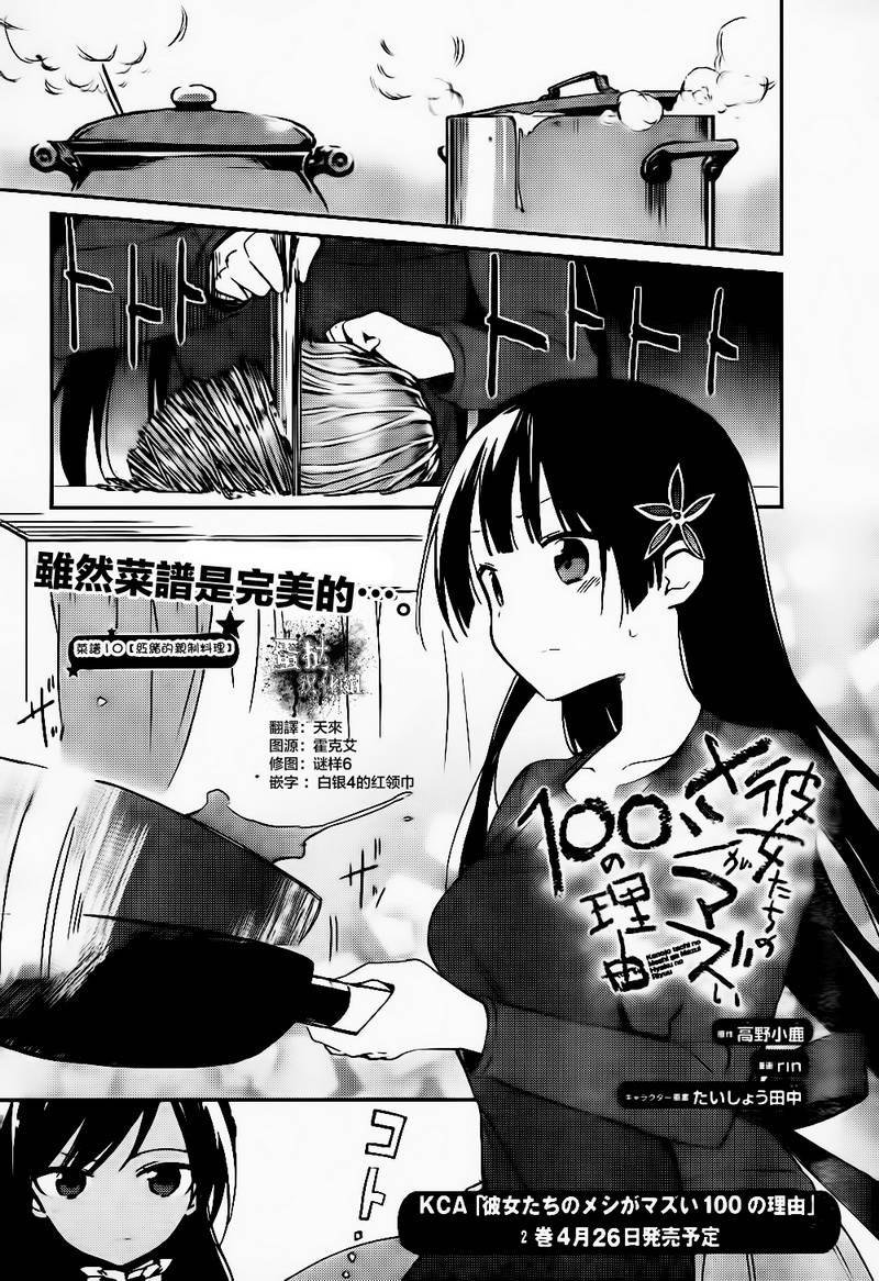 她们料理糟糕的100个理由韩漫全集-第10话无删减无遮挡章节图片 