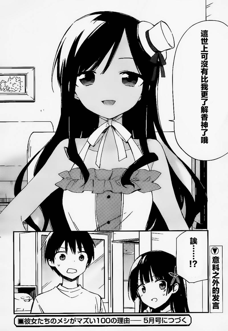 她们料理糟糕的100个理由韩漫全集-第10话无删减无遮挡章节图片 
