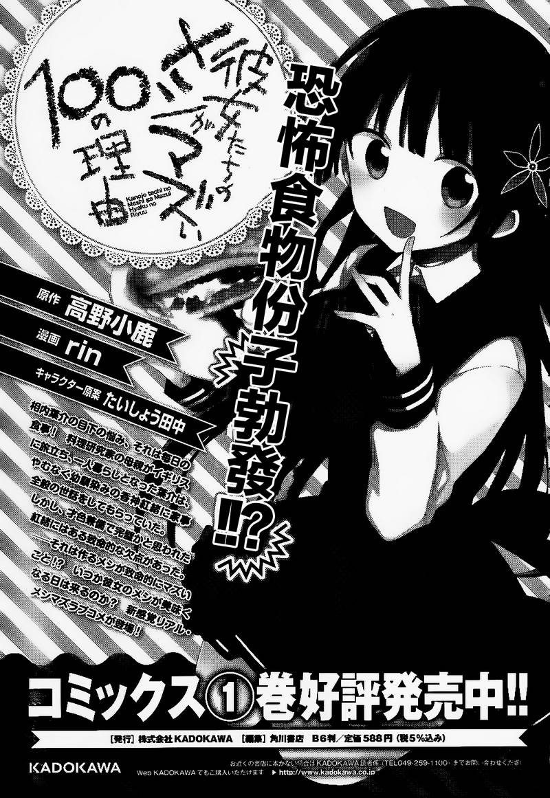 她们料理糟糕的100个理由韩漫全集-第10话无删减无遮挡章节图片 