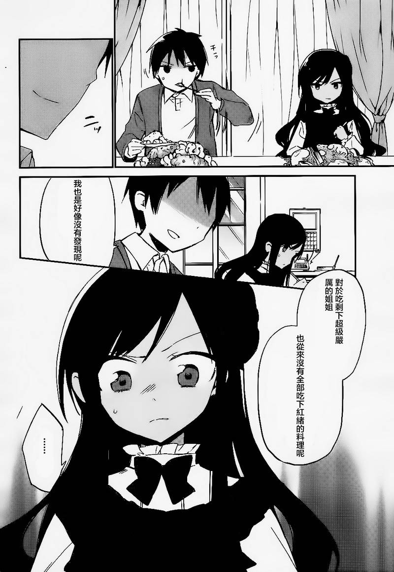 她们料理糟糕的100个理由韩漫全集-第10话无删减无遮挡章节图片 