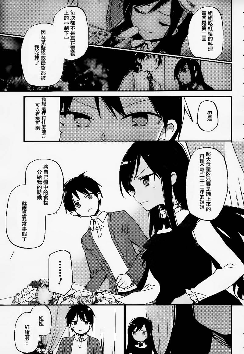 她们料理糟糕的100个理由韩漫全集-第10话无删减无遮挡章节图片 