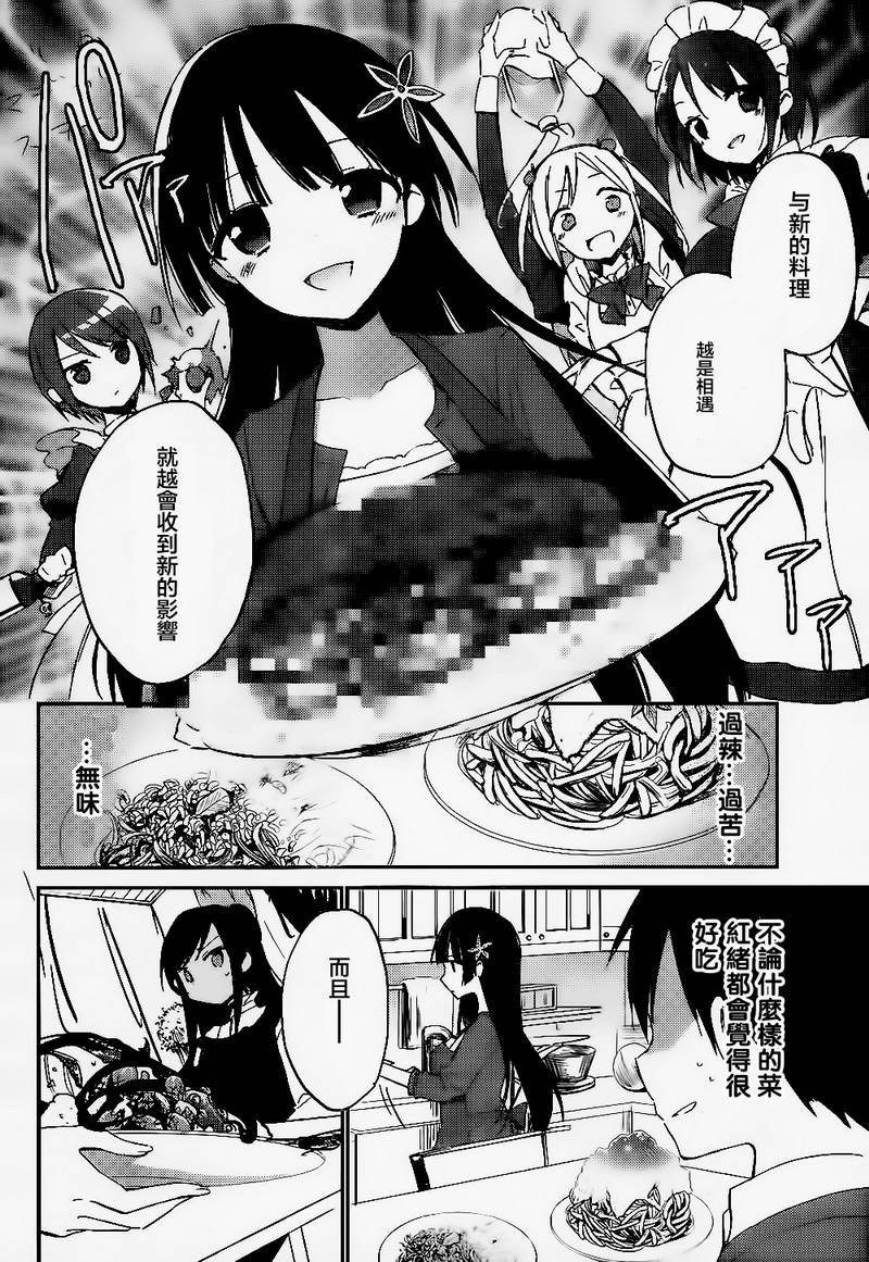 她们料理糟糕的100个理由韩漫全集-第10话无删减无遮挡章节图片 
