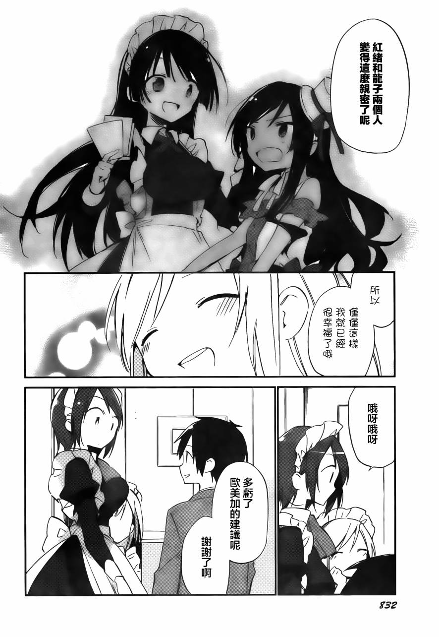 她们料理糟糕的100个理由韩漫全集-第11话无删减无遮挡章节图片 
