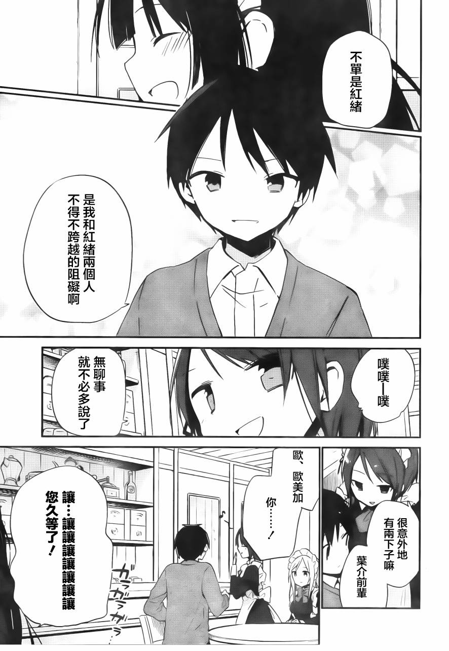 她们料理糟糕的100个理由韩漫全集-第11话无删减无遮挡章节图片 