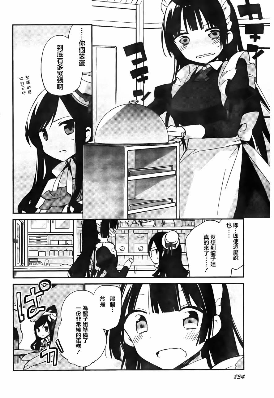 她们料理糟糕的100个理由韩漫全集-第11话无删减无遮挡章节图片 