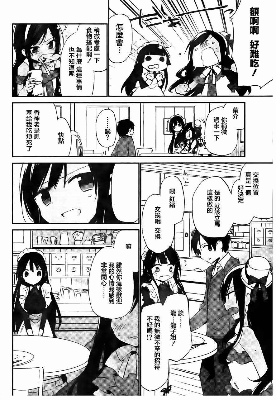 她们料理糟糕的100个理由韩漫全集-第11话无删减无遮挡章节图片 