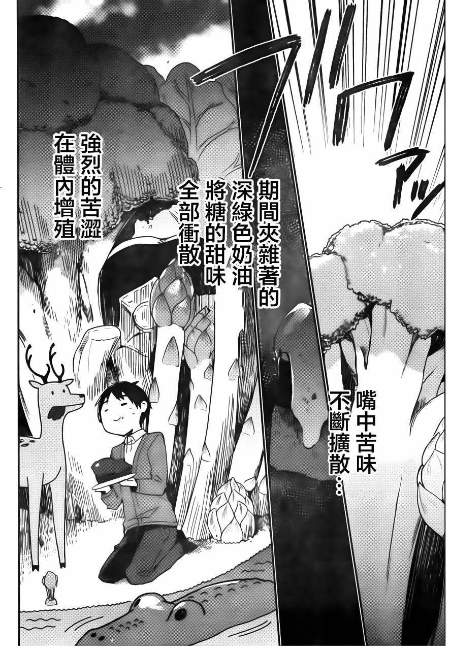 她们料理糟糕的100个理由韩漫全集-第11话无删减无遮挡章节图片 