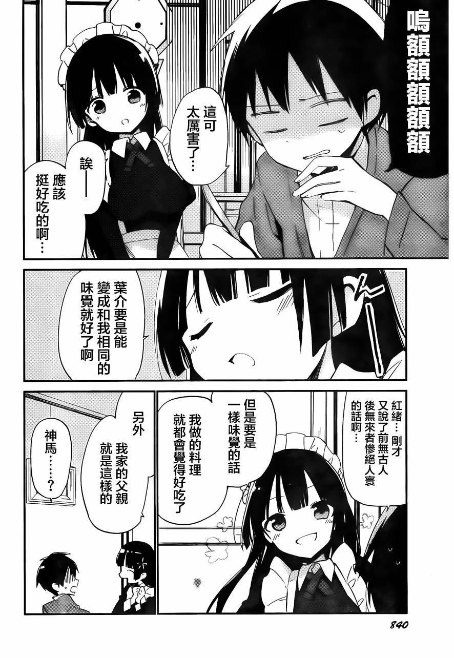 她们料理糟糕的100个理由韩漫全集-第11话无删减无遮挡章节图片 