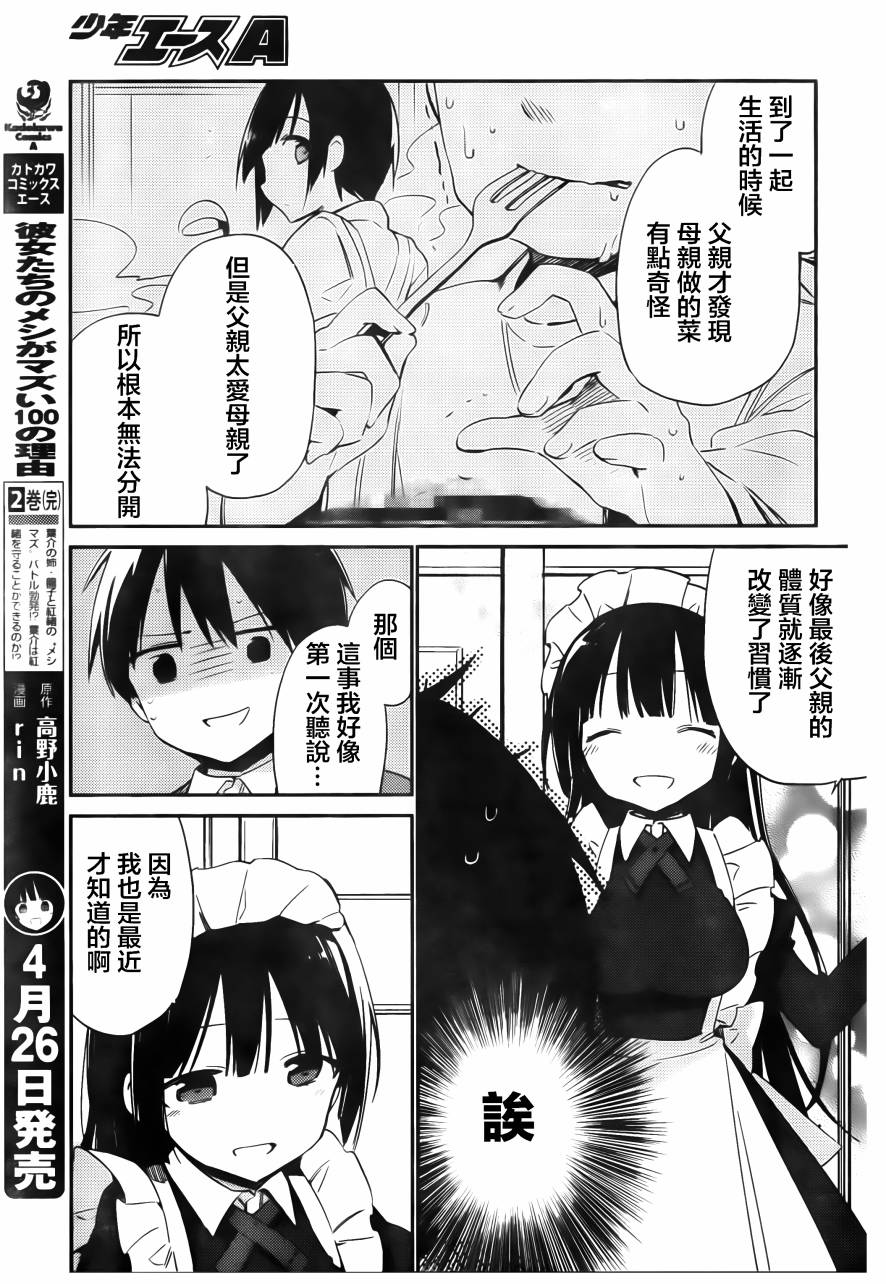 她们料理糟糕的100个理由韩漫全集-第11话无删减无遮挡章节图片 