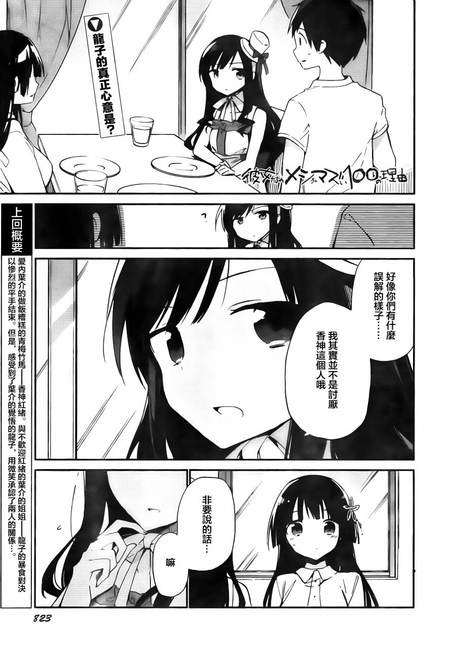 她们料理糟糕的100个理由韩漫全集-第11话无删减无遮挡章节图片 