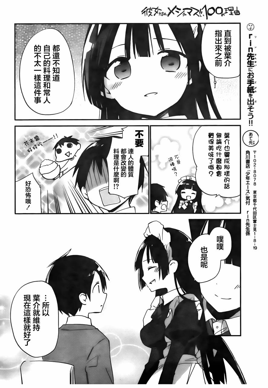 她们料理糟糕的100个理由韩漫全集-第11话无删减无遮挡章节图片 
