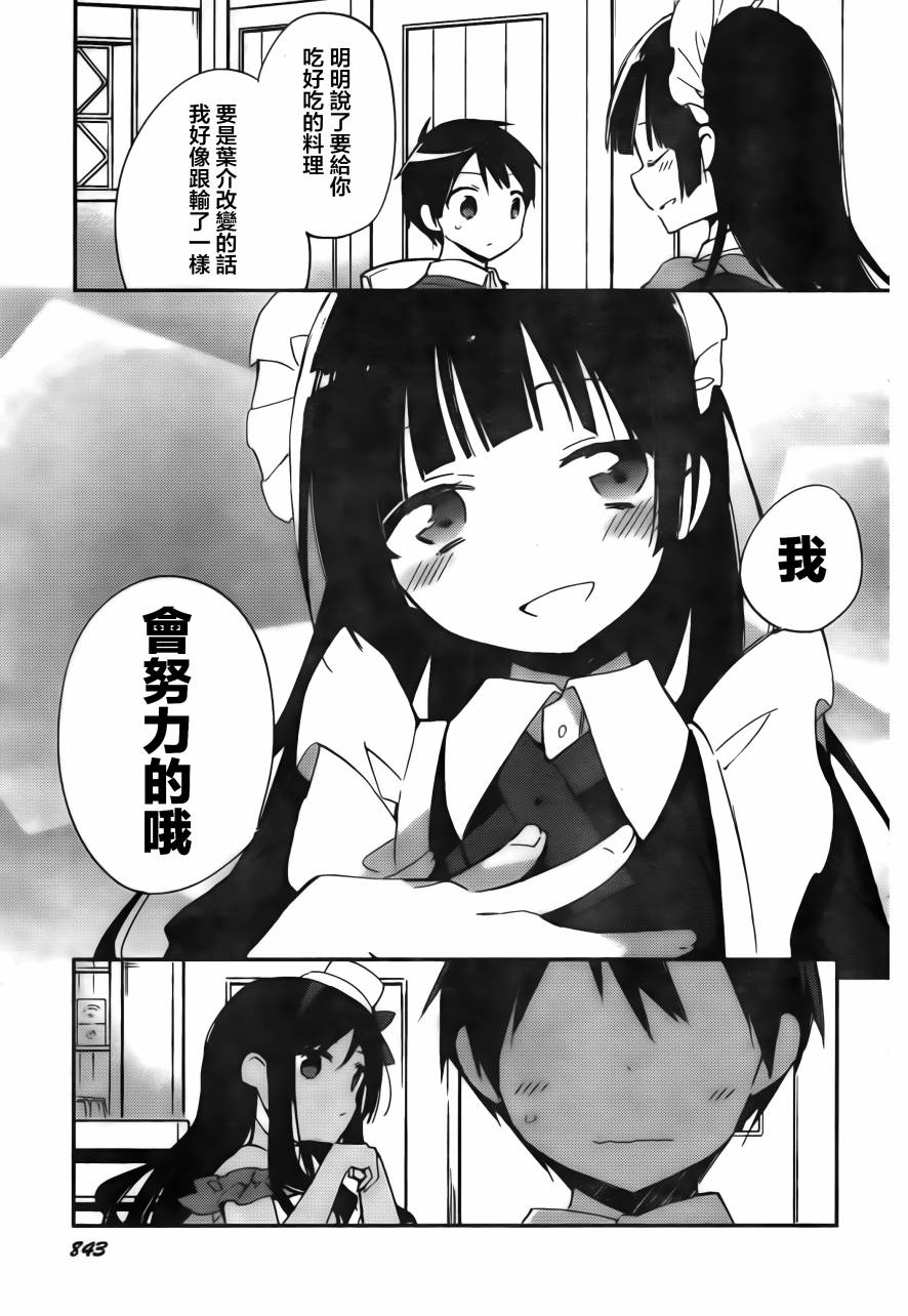 她们料理糟糕的100个理由韩漫全集-第11话无删减无遮挡章节图片 