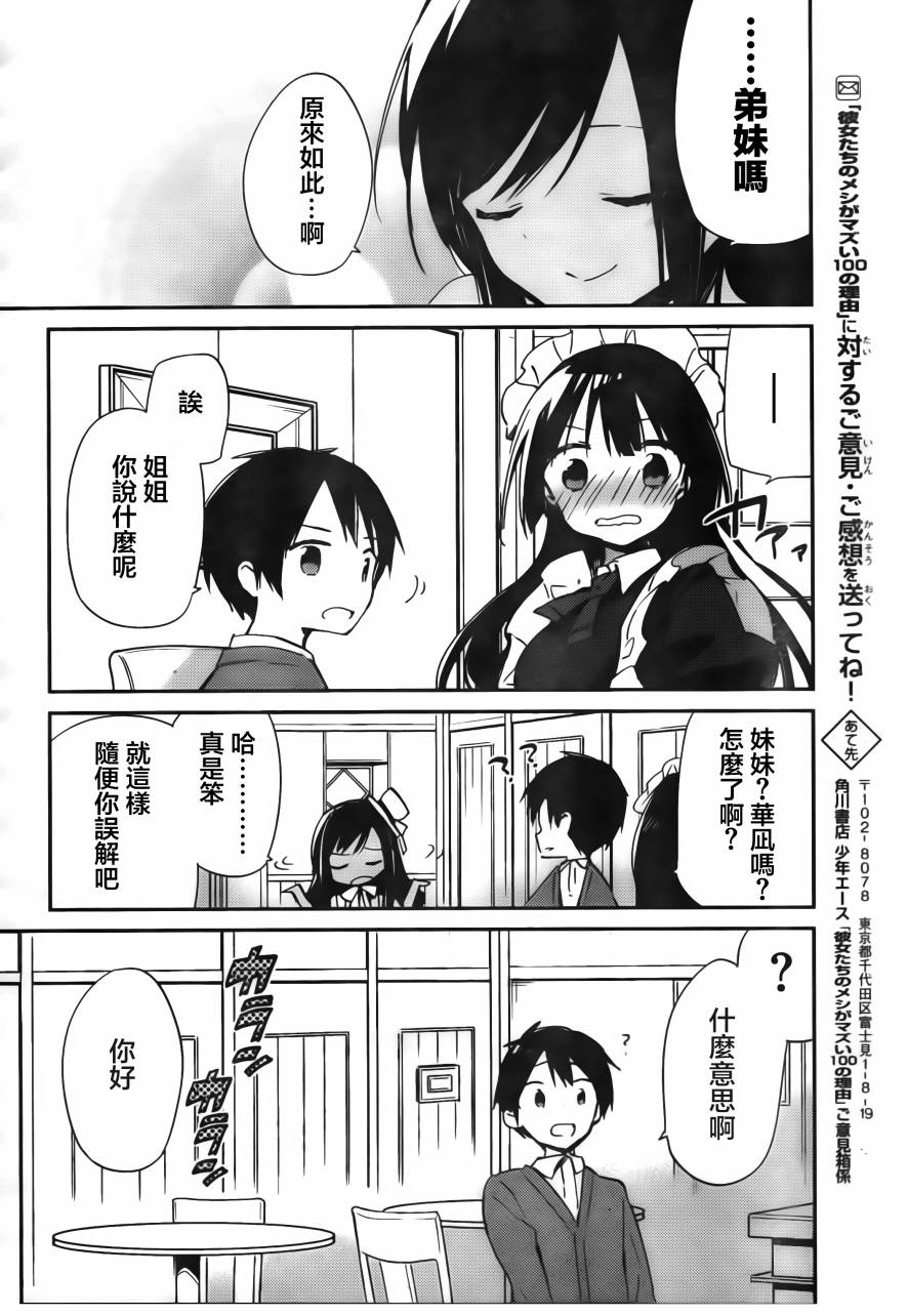 她们料理糟糕的100个理由韩漫全集-第11话无删减无遮挡章节图片 