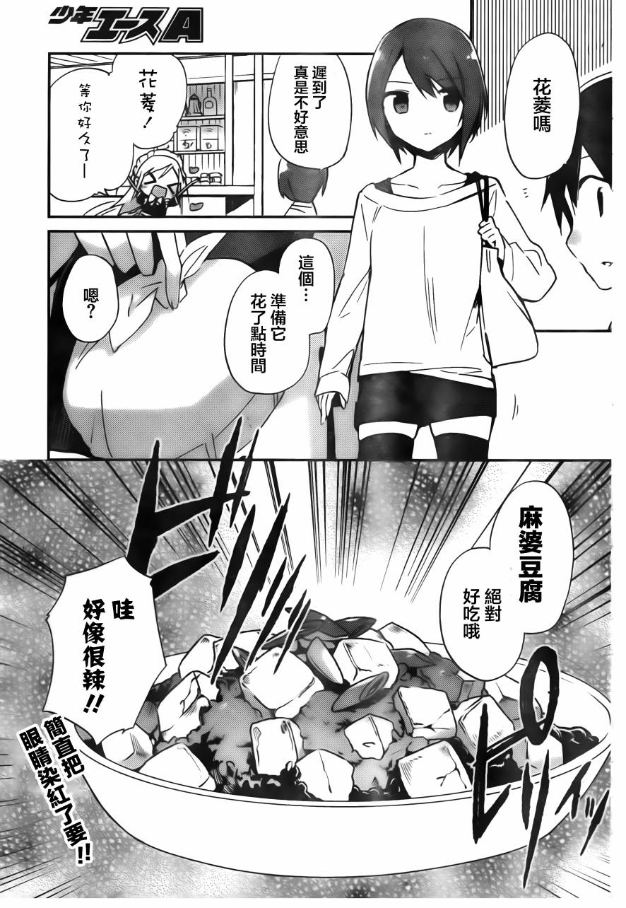 她们料理糟糕的100个理由韩漫全集-第11话无删减无遮挡章节图片 