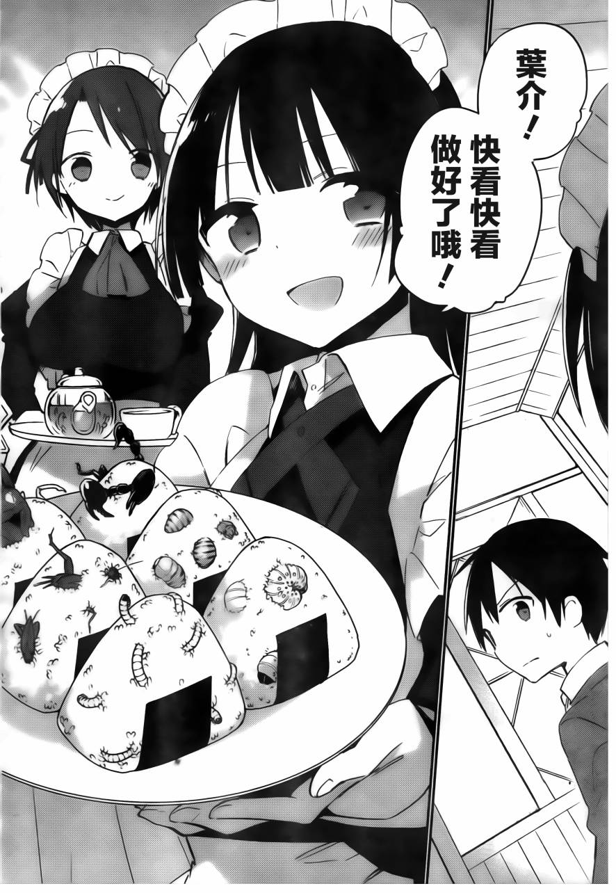 她们料理糟糕的100个理由韩漫全集-第11话无删减无遮挡章节图片 