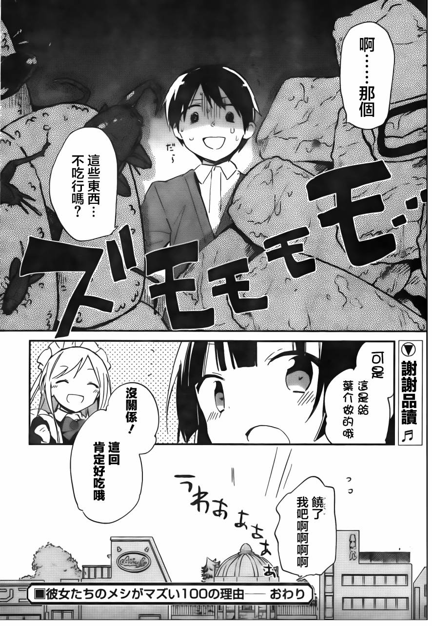 她们料理糟糕的100个理由韩漫全集-第11话无删减无遮挡章节图片 