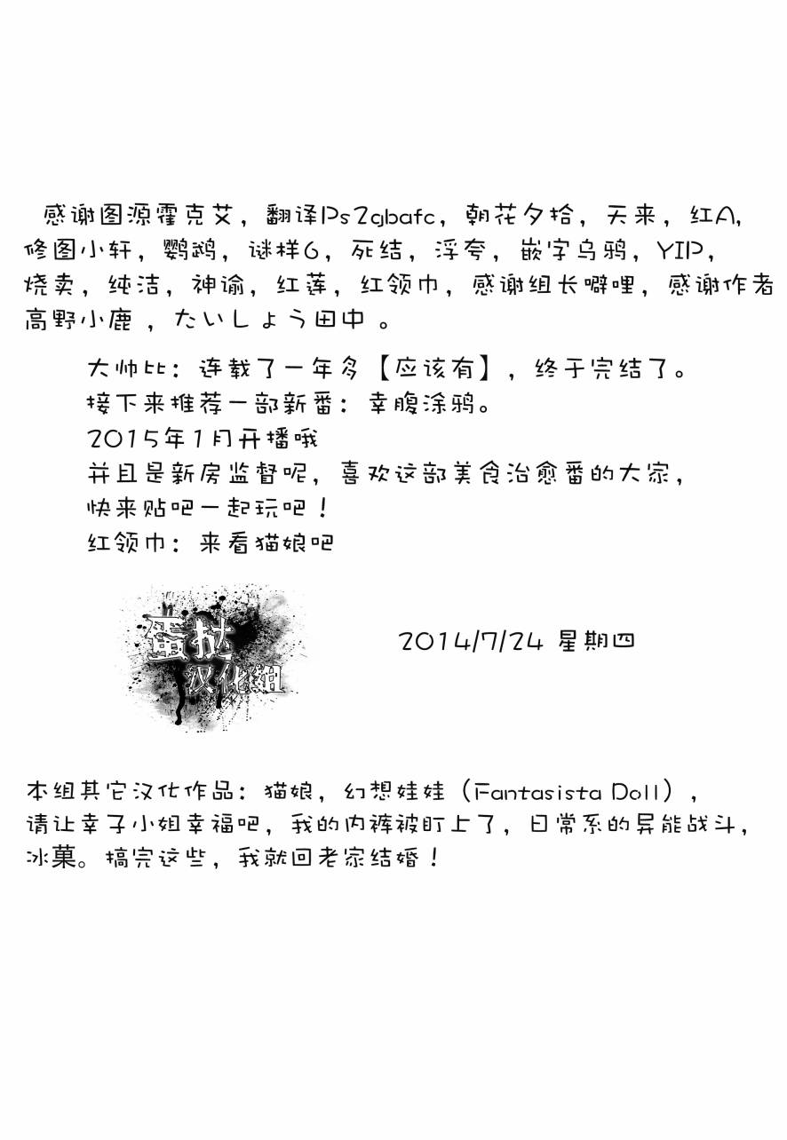 她们料理糟糕的100个理由韩漫全集-第11话无删减无遮挡章节图片 