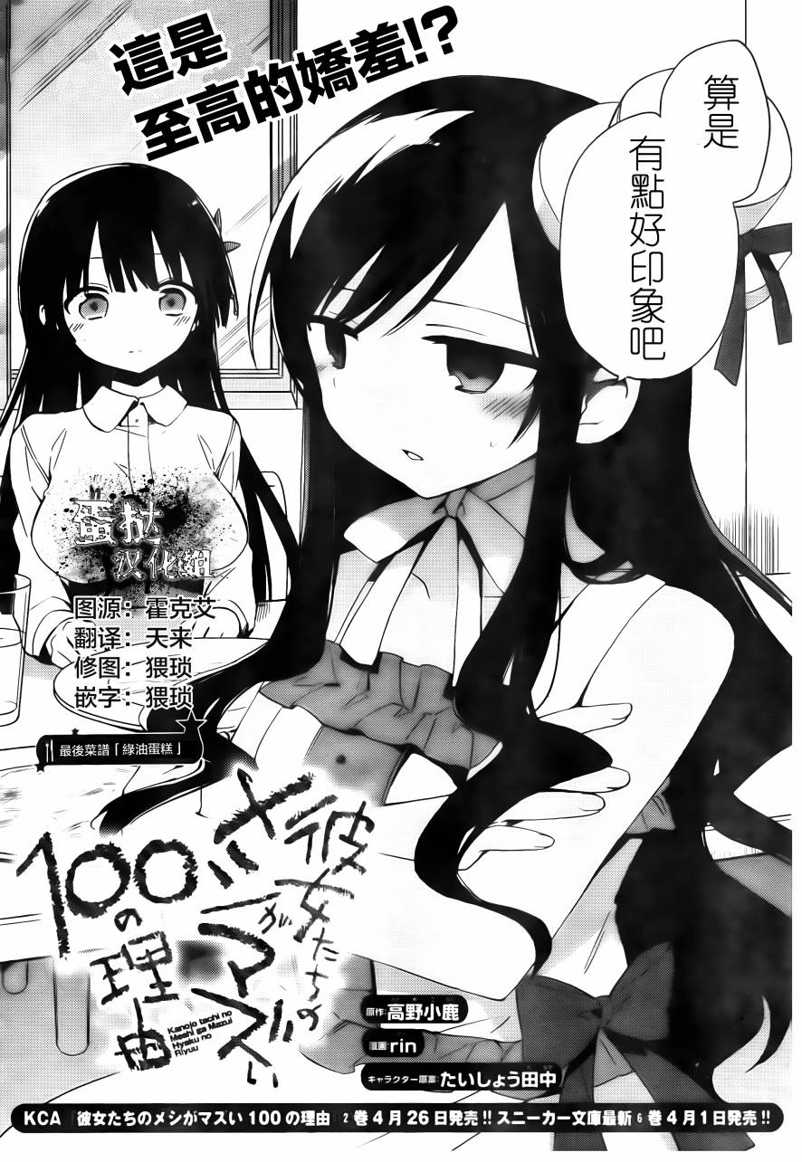 她们料理糟糕的100个理由韩漫全集-第11话无删减无遮挡章节图片 