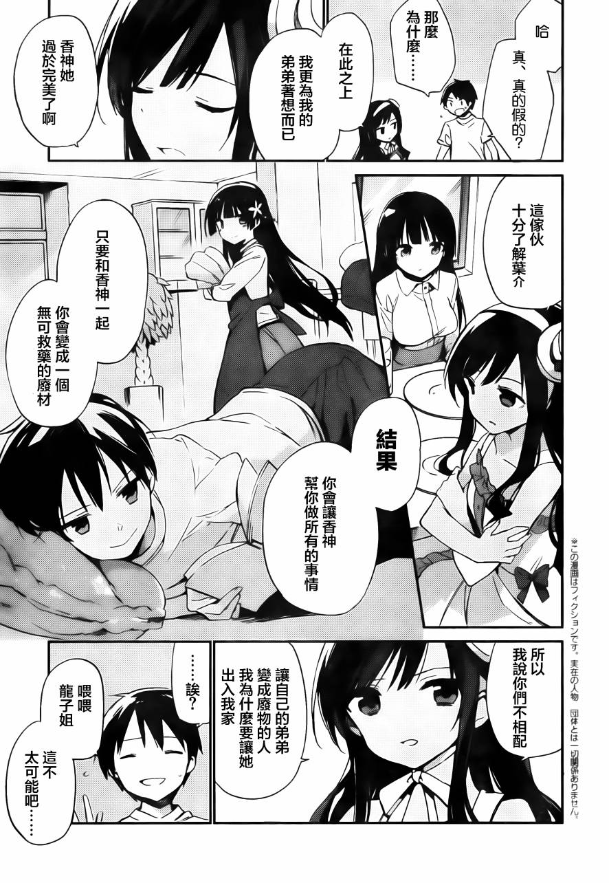 她们料理糟糕的100个理由韩漫全集-第11话无删减无遮挡章节图片 