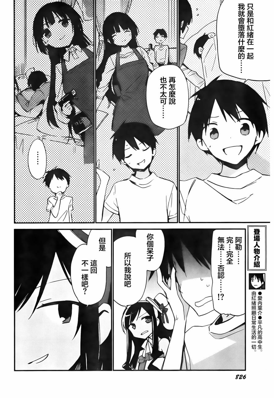 她们料理糟糕的100个理由韩漫全集-第11话无删减无遮挡章节图片 