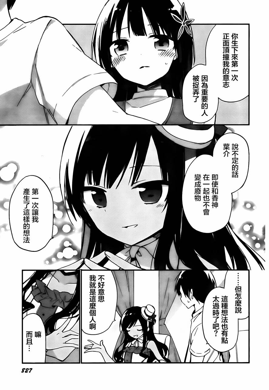 她们料理糟糕的100个理由韩漫全集-第11话无删减无遮挡章节图片 