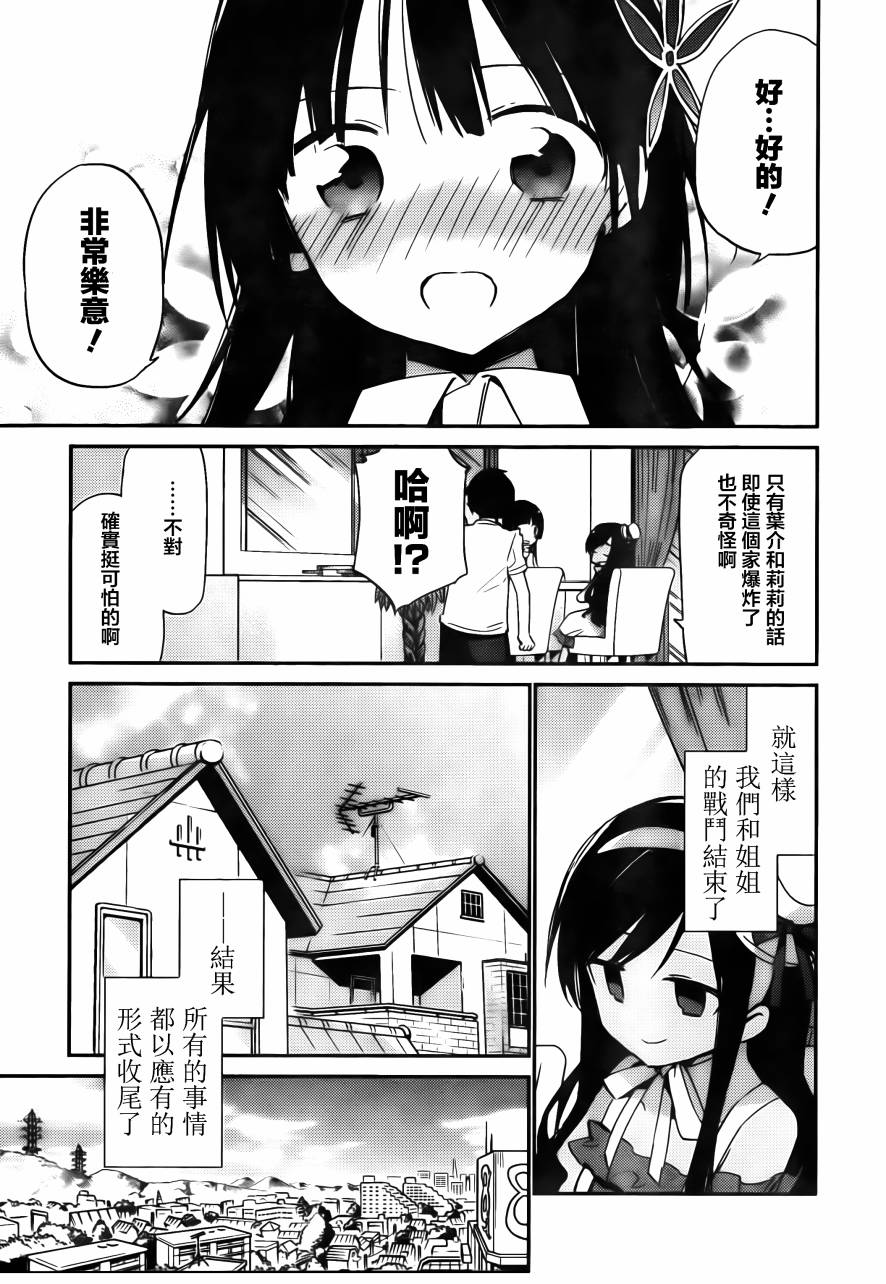 她们料理糟糕的100个理由韩漫全集-第11话无删减无遮挡章节图片 