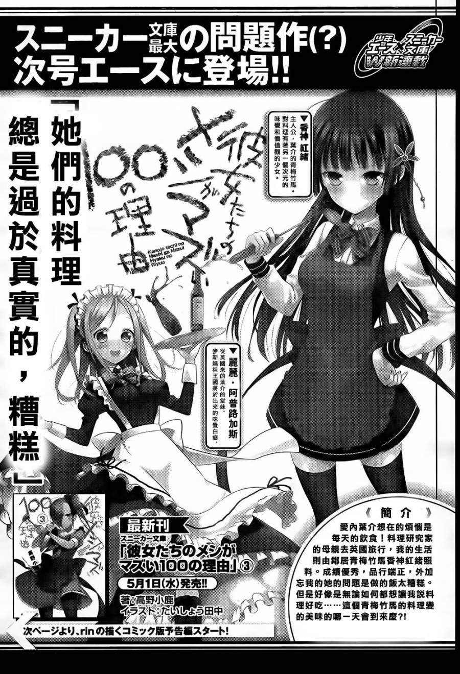 她们料理糟糕的100个理由韩漫全集-预告无删减无遮挡章节图片 