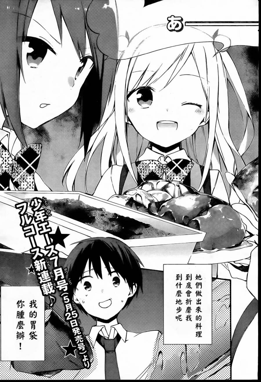 她们料理糟糕的100个理由韩漫全集-预告无删减无遮挡章节图片 
