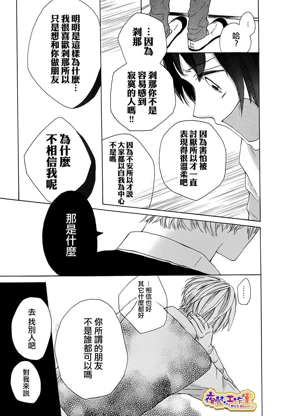 大魔王刹那韩漫全集-后篇无删减无遮挡章节图片 