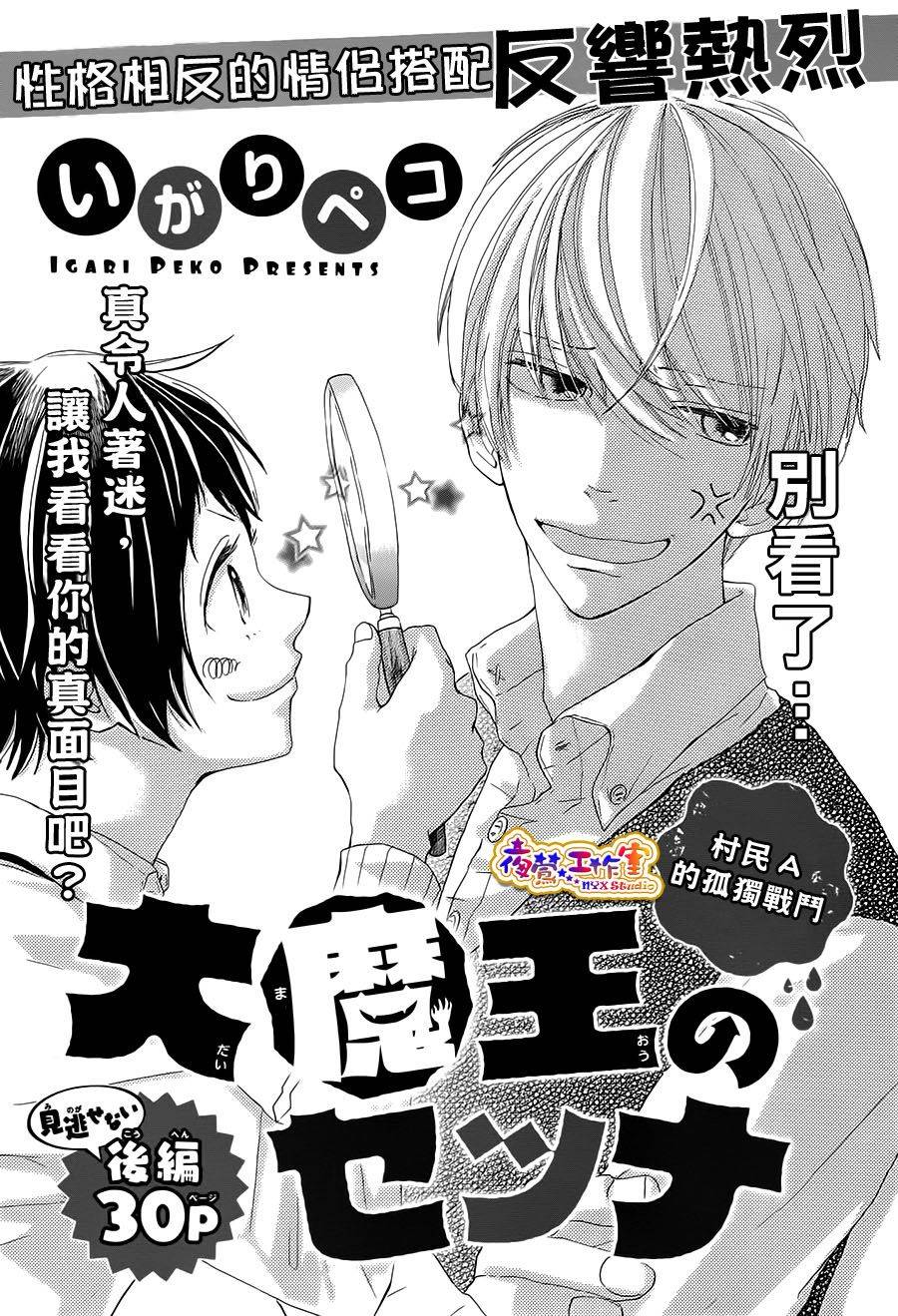 大魔王刹那韩漫全集-后篇无删减无遮挡章节图片 