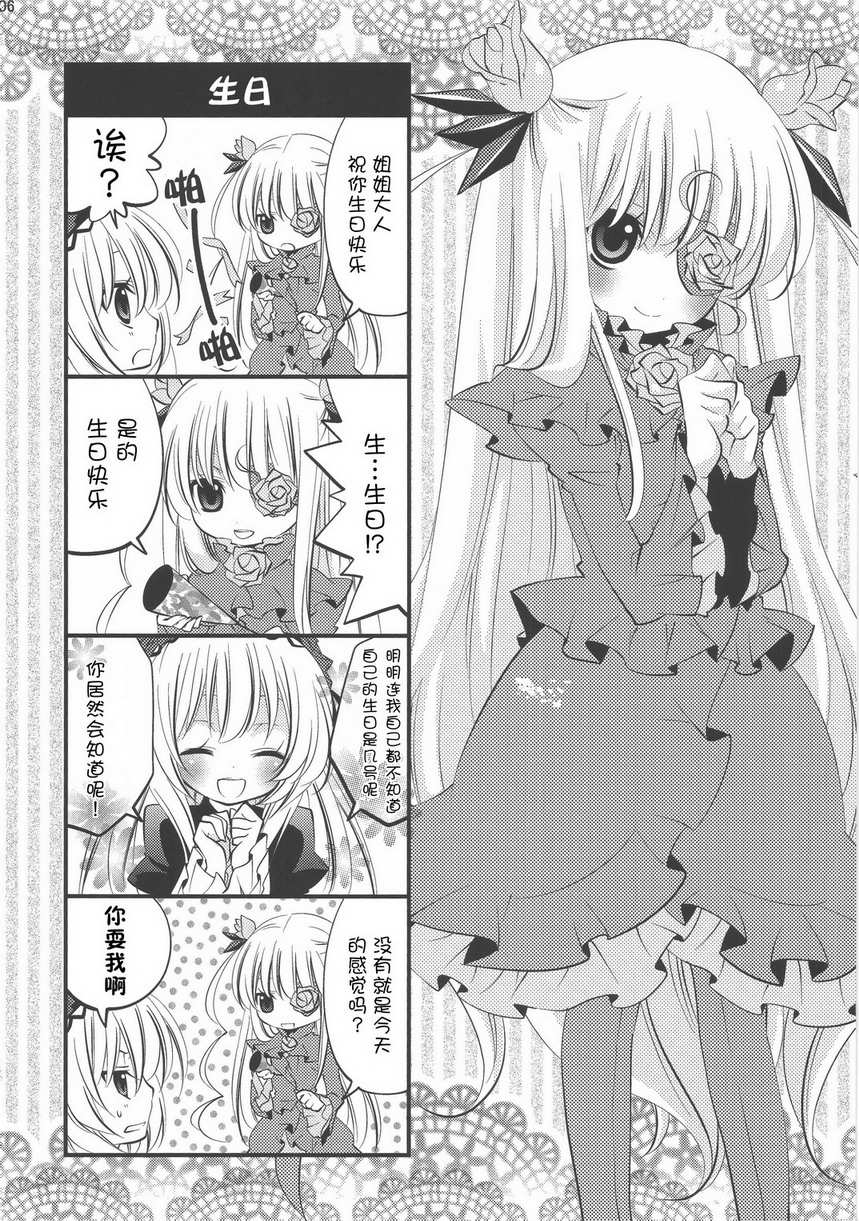 Sweet Rose韩漫全集-全一话无删减无遮挡章节图片 