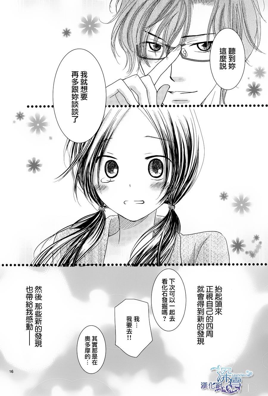 眼镜合集韩漫全集-短篇02无删减无遮挡章节图片 